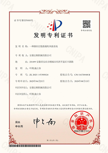 發明zhuanli證書