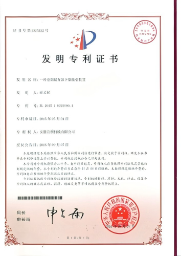 發明zhuanli證書5