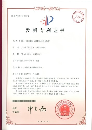 發明zhuanli證書