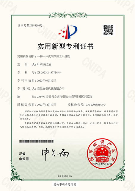 實(shí)用新型zhuanli證書22.png